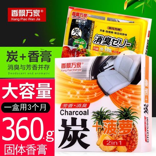 汽车车载高档香膏去异味