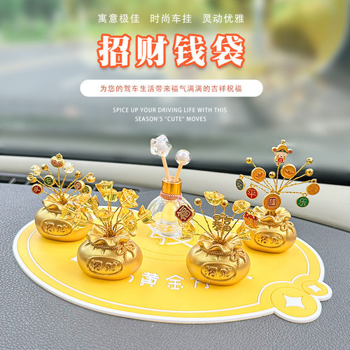 招财钱袋汽车摆件创意车载装饰摆件汽车用品中控台组合装饰搭配