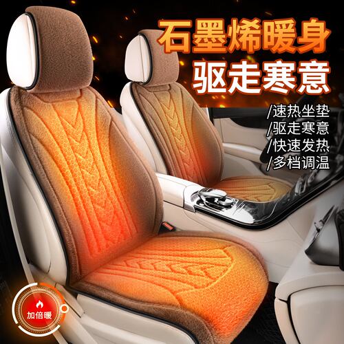 2025款通用加热坐垫众横12v24v石墨烯冬季恒温USB车载电热座椅垫