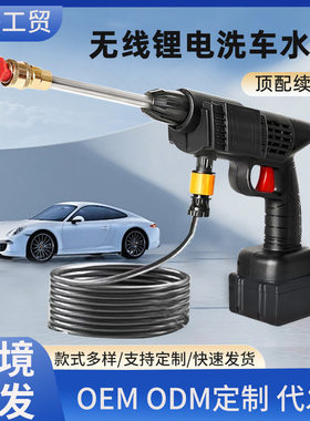 洗车水枪家用电动洗车机充电浇花锂电无线水枪洗车神器