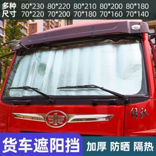 大货车遮阳帘客车大巴前挡玻璃伸缩式 遮阳挡轮船收割机防晒隔热膜
