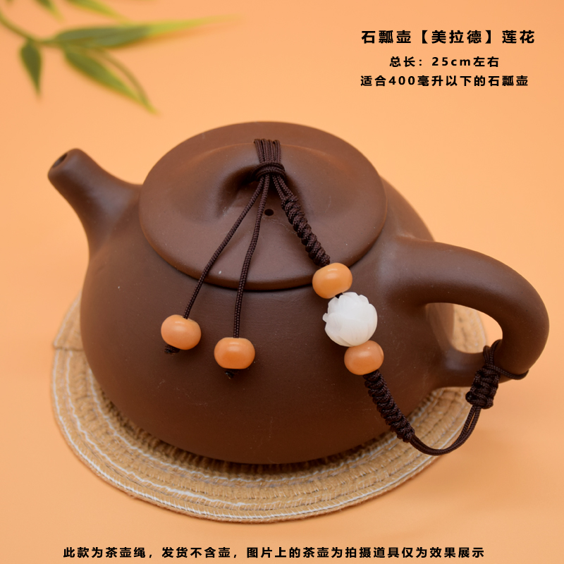 美拉德菩提茶壶绳茶杯防摔线