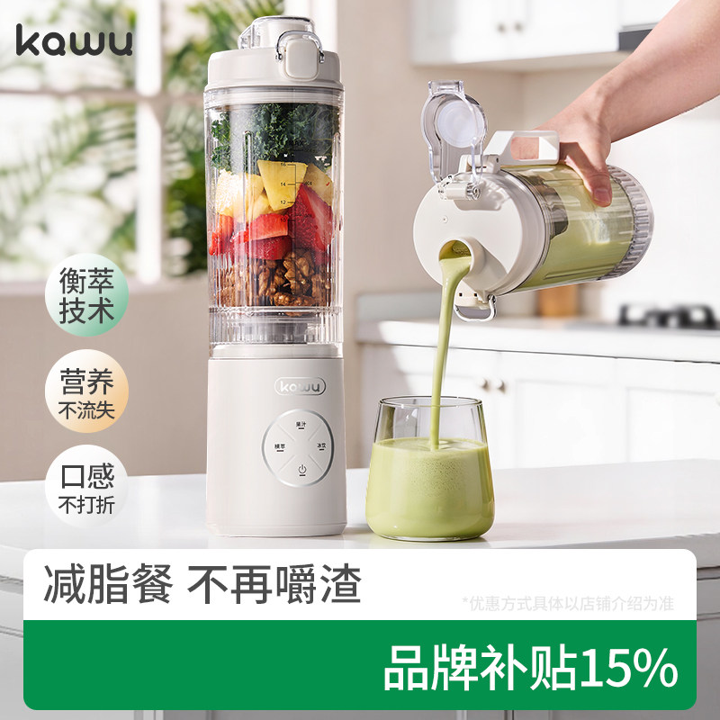 kawu卡屋高压轻食机破壁机小型便携破壁杯多功能可碎冰奶昔果汁杯