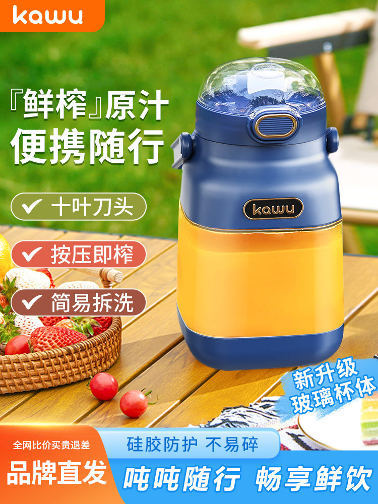 kawu卡屋便携式玻璃榨汁机小型家用多功能果汁机电动可碎冰榨汁杯