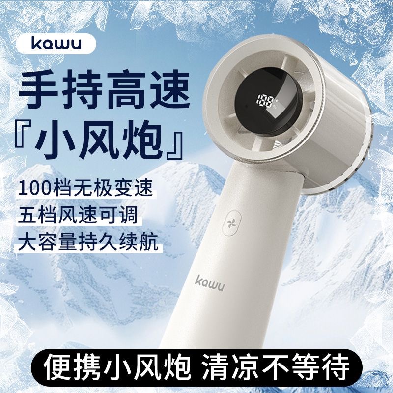 卡屋100档无极调节手持高速风扇