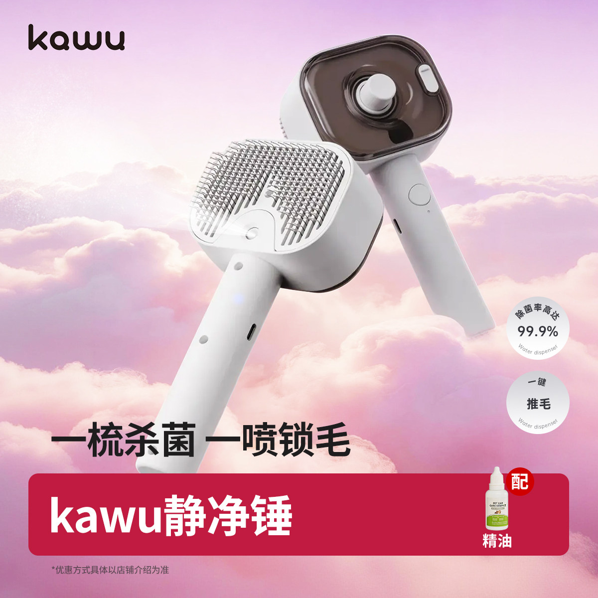 卡屋猫咪梳毛杀菌喷雾梳子去浮毛神器宠物狗防飞毛清理刷静净锤