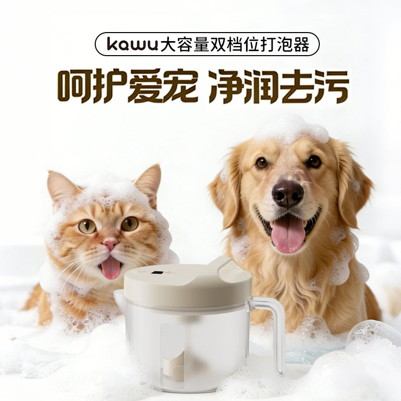 卡屋宠物洗澡起泡器沐浴露打泡器护毛素稀释搅拌器猫狗香波发泡机