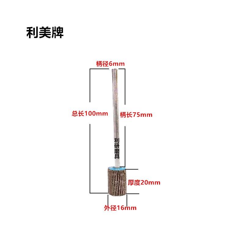 厂加长柄砂布1磨头页百叶轮带柄叶轮长柄6MM砂皮纸加长杆带销