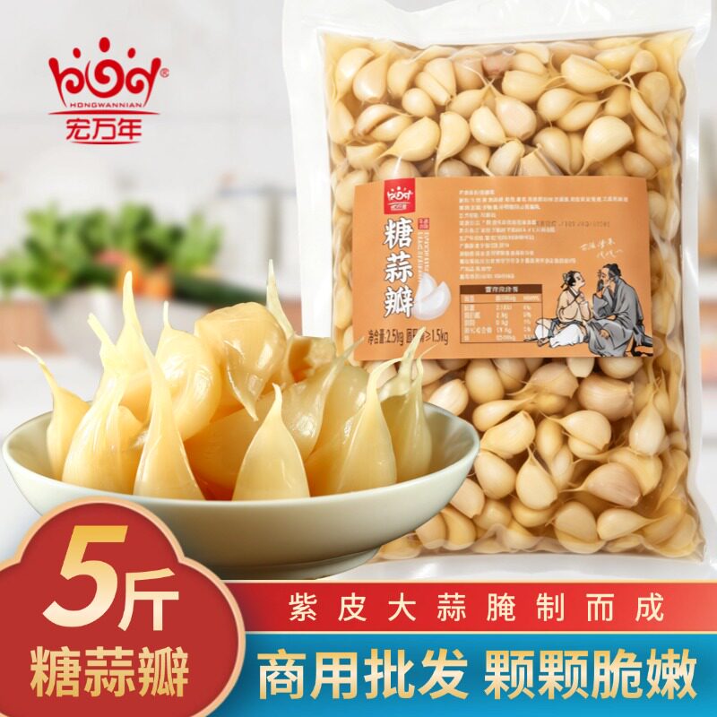 5斤糖蒜瓣大包装山东宏万年泡蒜