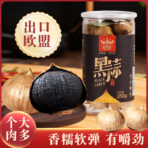 宏万年山东特乡特口实惠装装黑蒜