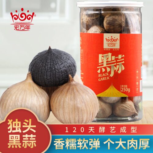 山东宏万年独头黑蒜煲汤即食