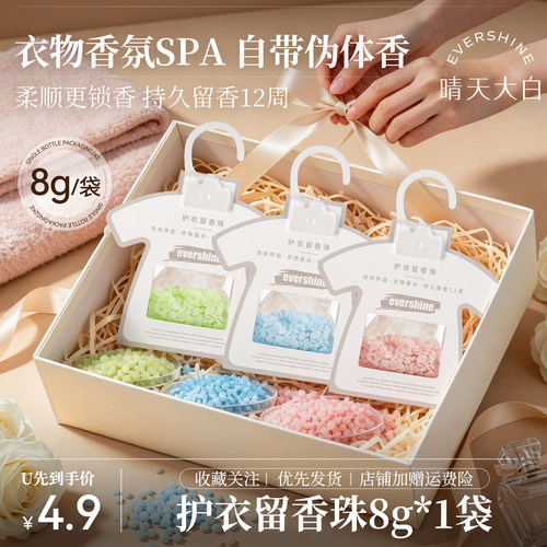 【天猫U先试用】晴天大白护衣除静电留香珠8g*3包