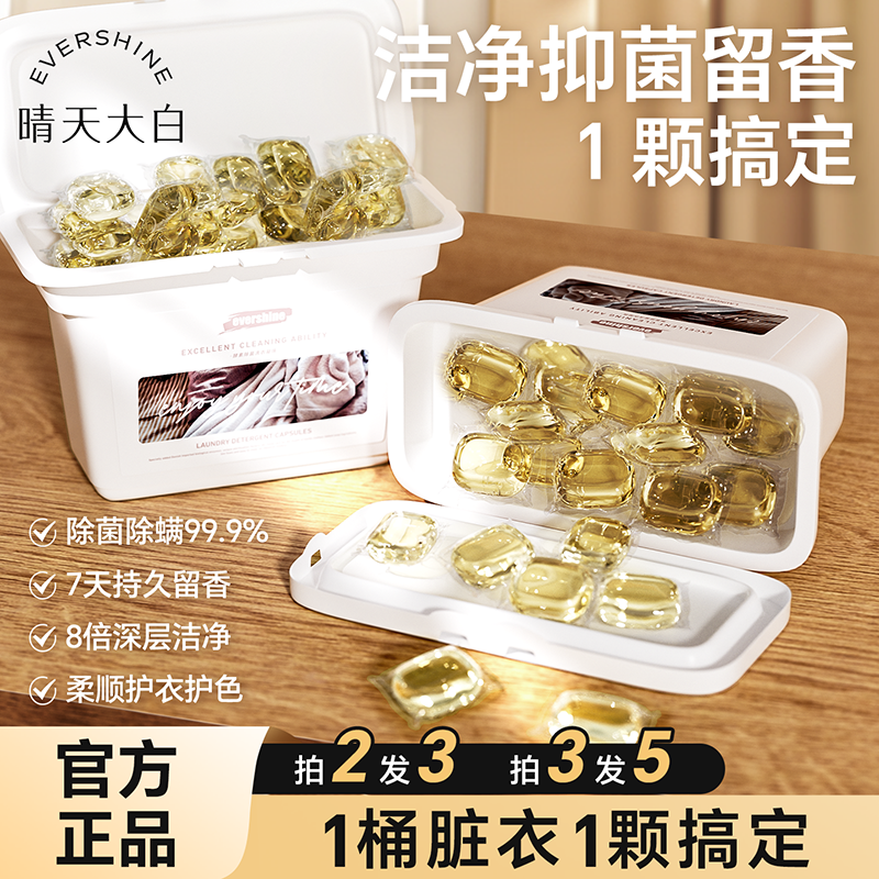 晴天大白三合一酵素洗衣凝珠留香