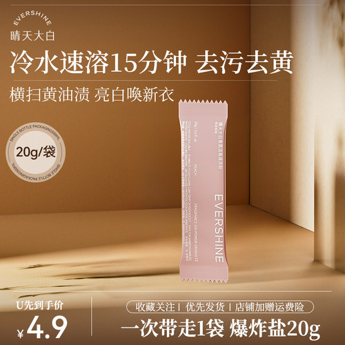 去污渍强彩漂粉漂白剂