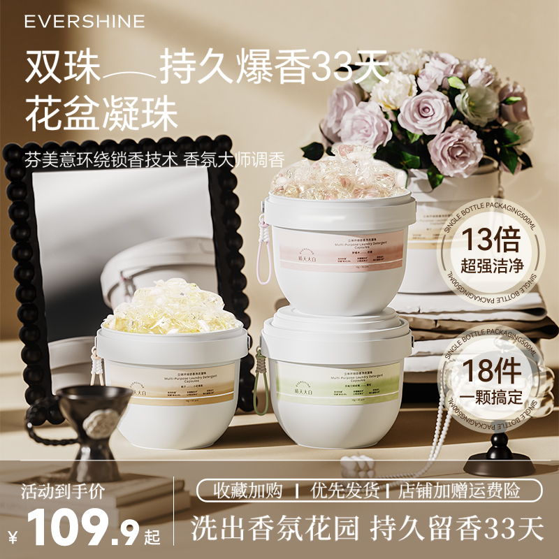 晴天大白洗衣凝珠留香珠三合一持久留香洗衣服香水洗衣液凝珠中珠