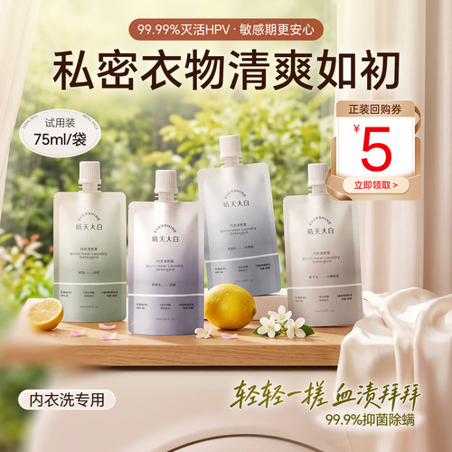 内衣洗衣液防护hpv款75ml
