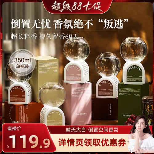 evershine倒置空气香氛家用香薰