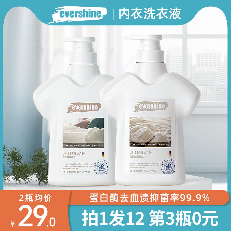 evershine内裤清洗液内衣内裤洗衣液女士专用抑菌抗菌去除血渍剂