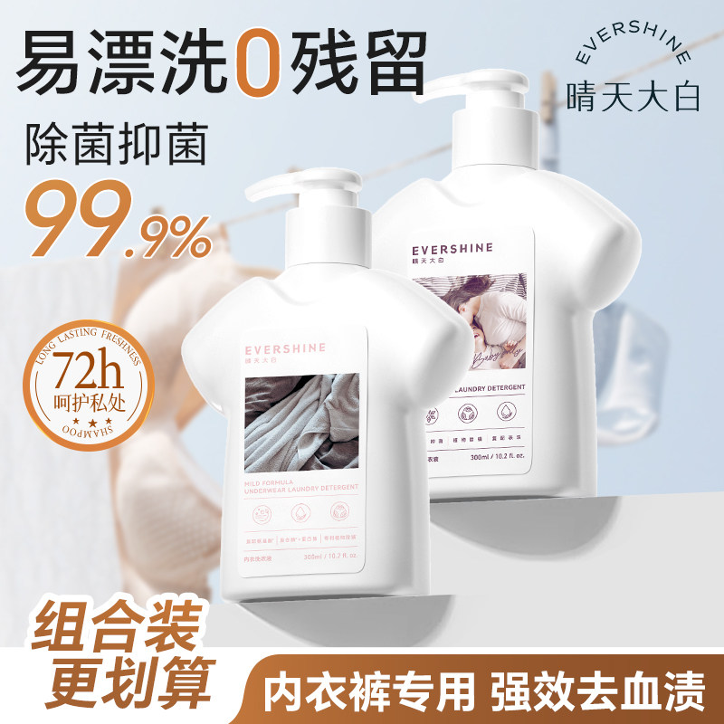 晴天大白内衣洗衣液专用女士抑菌除菌去渍洗内裤专用液正品旗舰店,洗护清洁剂/卫生巾/纸/香薰,内衣洗衣液,淘宝优惠券,粉丝福利购,淘宝优惠卷