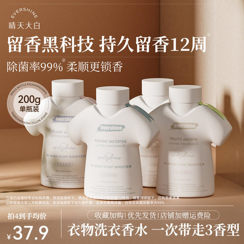 网红推荐衣物留香珠抑菌香水