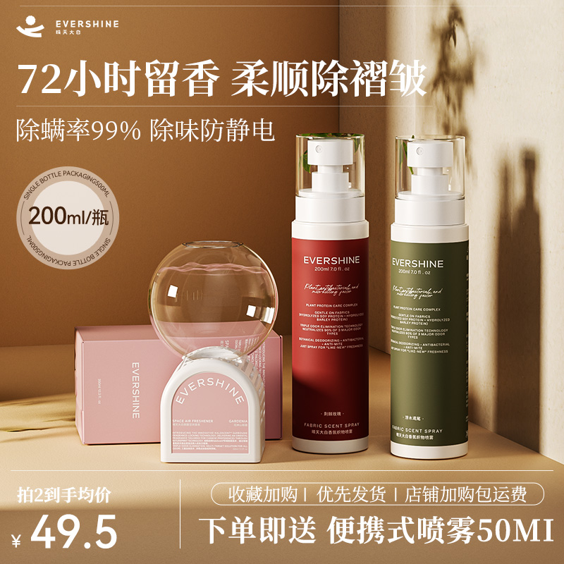 晴天大白衣物香氛噴霧除皺神器