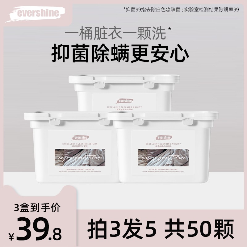 【拍3套】evershine除菌洗衣凝珠洗衣服球浓缩倍净洗衣液长效抑菌 洗护清洁剂/卫生巾/纸/香薰 洗衣凝珠 原图主图