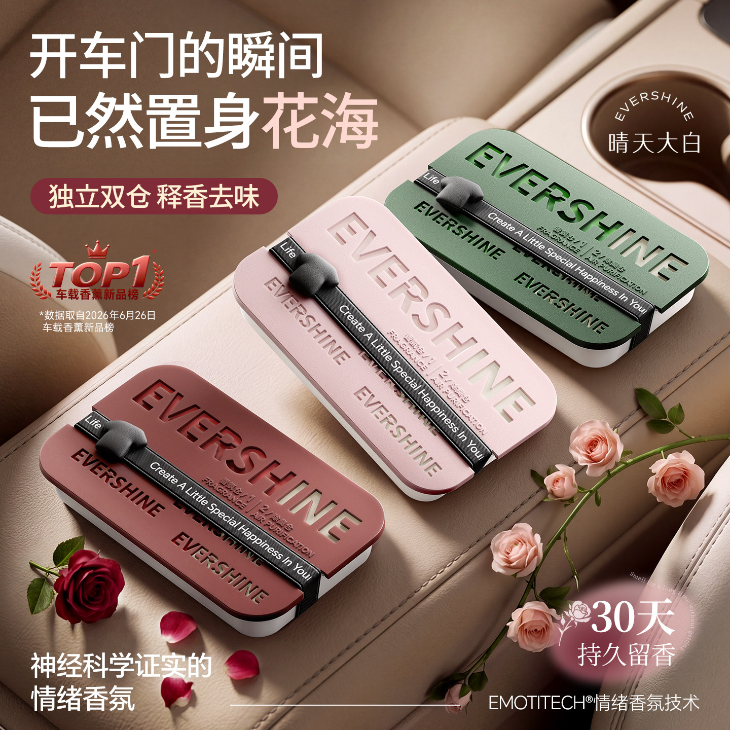 【释香去味】晴天大白车载香薰
