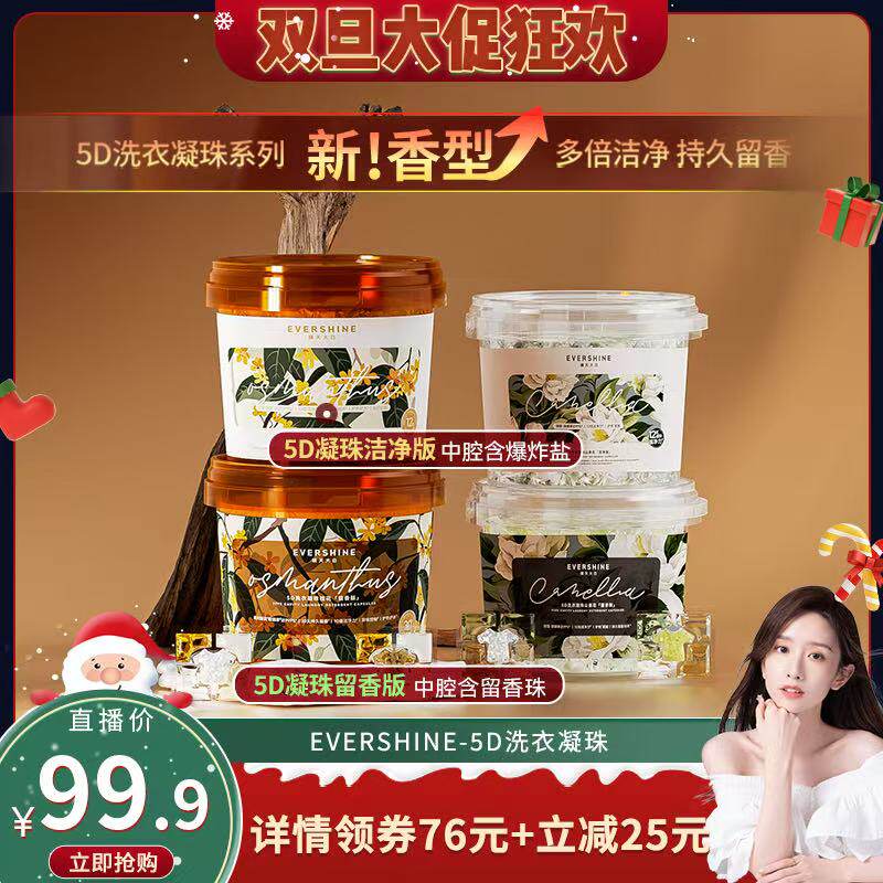 【晁然专属】晴天大白洗衣凝珠五合一留香珠除菌螨持久留香30天