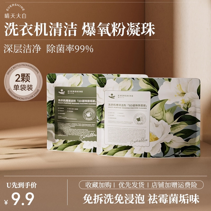 洗衣机槽清洁凝珠60g*1袋