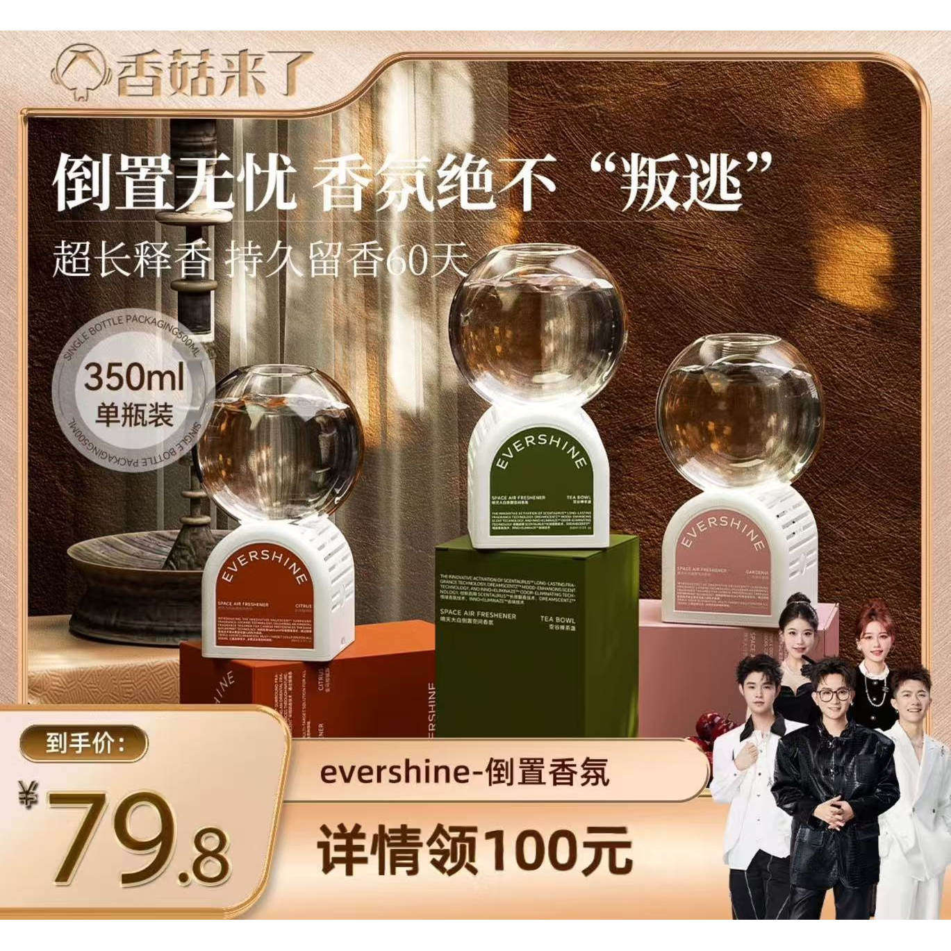 【香菇来了】evershine晴天大白倒置空气香氛持久留香除臭异味