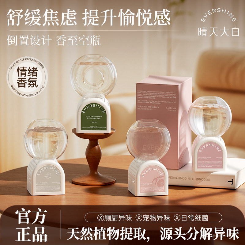 evershine睛天大白倒立香薰泡泡机空气清新剂卧室留香厕所除臭