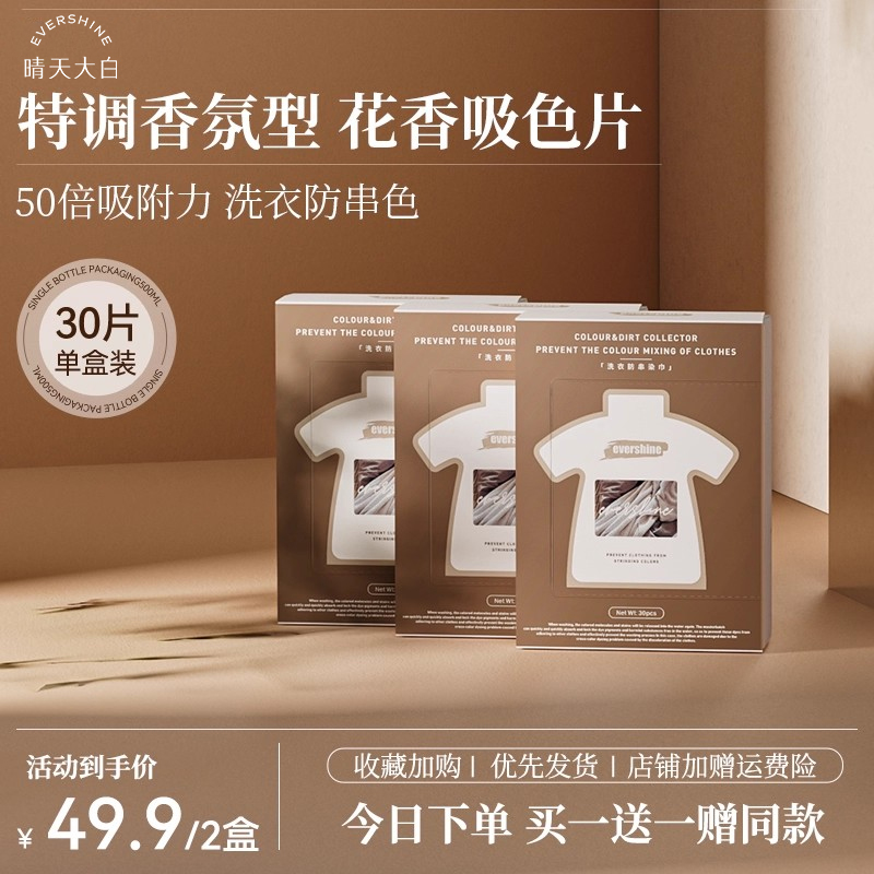 纸串洗衣机吸色洗衣片