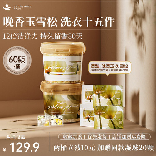 evershine洗衣凝珠留香珠五合一