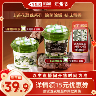 【李佳琦直播间】 晴天大白洗衣机清洁凝珠除霉除垢除菌