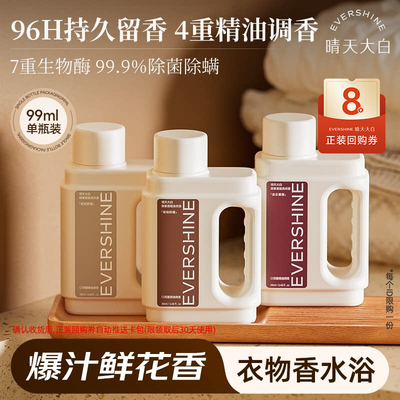 【天猫u先】晴天大白酵素香氛洗衣液99ml瓶装