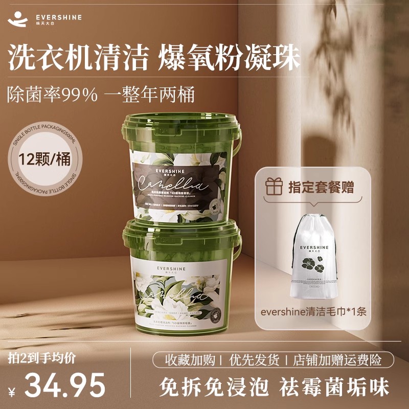 晴天大白洗衣机清洁凝珠除垢杀菌