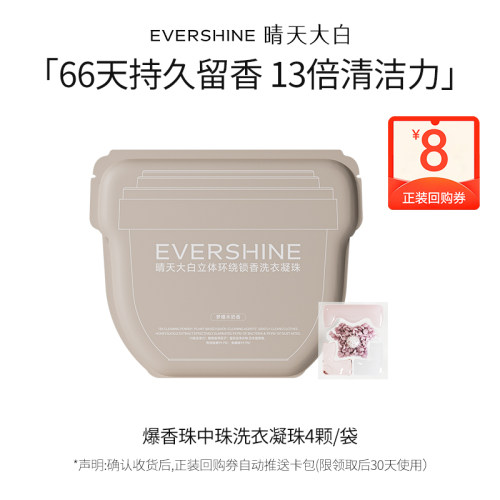 【U先试用】晴天大白珠中珠洗衣凝珠留香珠六合一持久留香66天