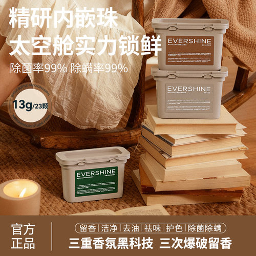 晴天大白三重爆香洗衣凝珠留香珠六合一持久留香33天洗衣液珠中珠
