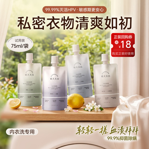 内衣洗衣液防护hpv款75ml