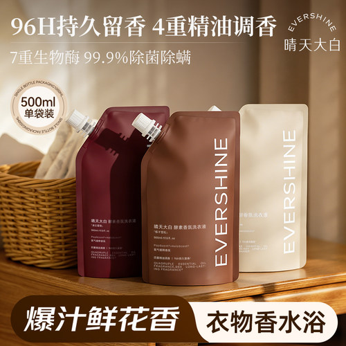 晴天大白洗衣液持久留香氛96小时