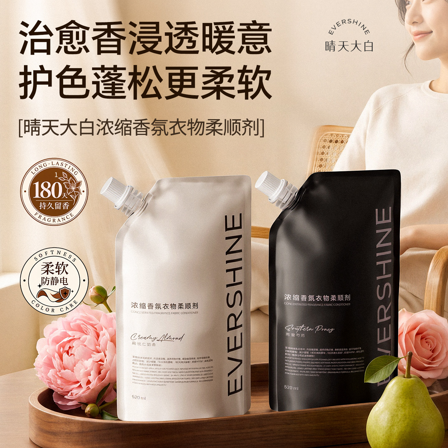 晴天大白浓缩香氛衣物柔顺剂持久留香精油调香护衣护色柔软抗静电