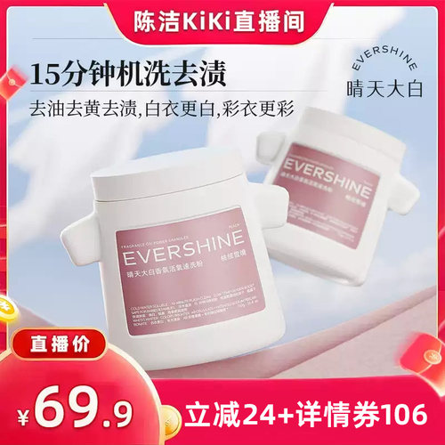 【k姐推荐】【冷水速洗】晴天大白冷水爆炸盐强力去黄增白神器