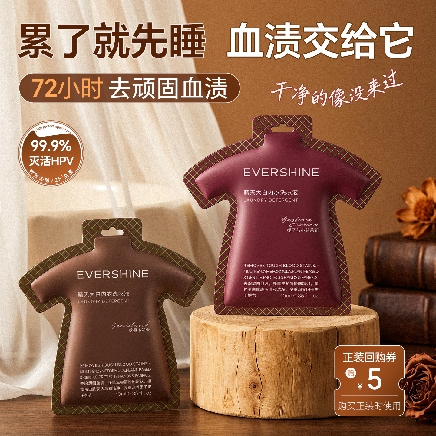 EVERSHINE/晴天大白 内衣洗衣液旅行装