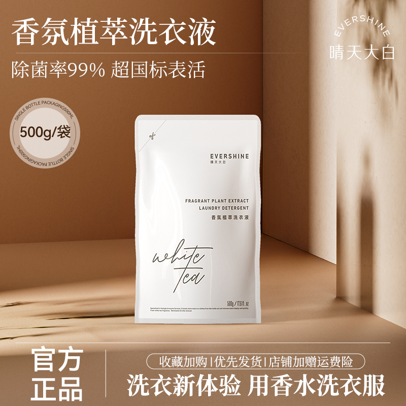 evershine植萃低泡洗衣液柔护香味持久留香去渍实惠装家用