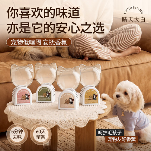 宠物友好】晴天大白宠物除臭香薰