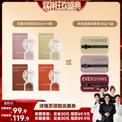 【香菇双十一】evershine晴天大白倒置香氛除臭香薰&车载香膏