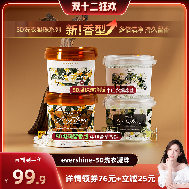 【5D持久留香】晴天大白洗衣凝珠