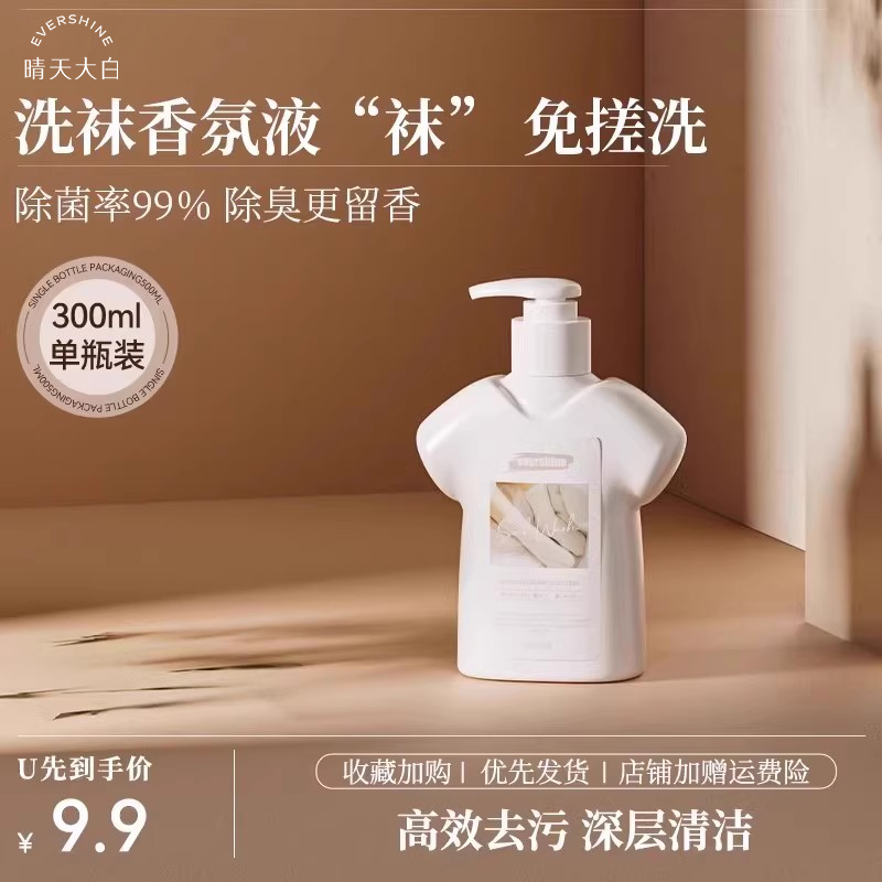 【天猫U先试用】evershine手洗袜子专用液男士除臭抑菌清洗液