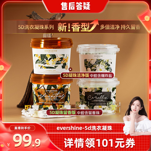 【5D持久留香】晴天大白洗衣凝珠