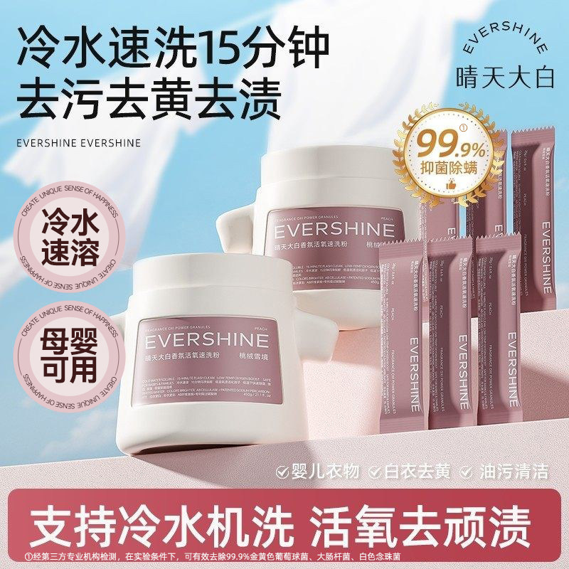 晴天大白温和爆炸盐婴幼儿专用洗衣去污渍强彩漂粉母婴可用,洗护清洁剂/卫生巾/纸/香薰,彩漂,淘宝优惠券,粉丝福利购,淘宝优惠卷